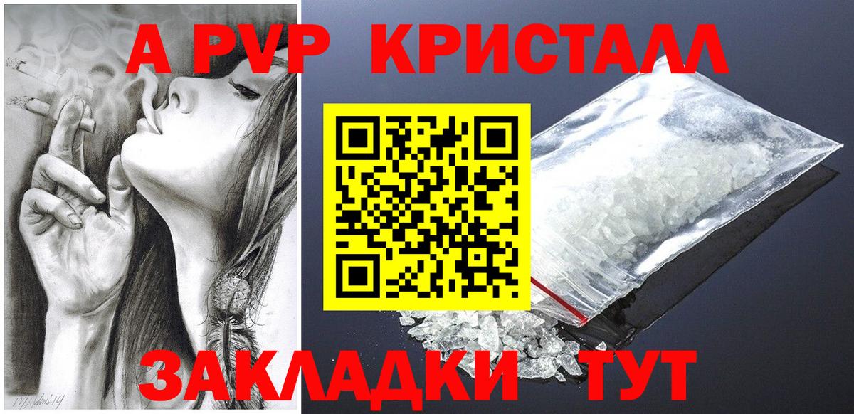 A PVP СК КРИС  Вход с VPN  Кимовск  Alfa_PVP  A PVP Crystall  закладки  А ПВП VHQ 