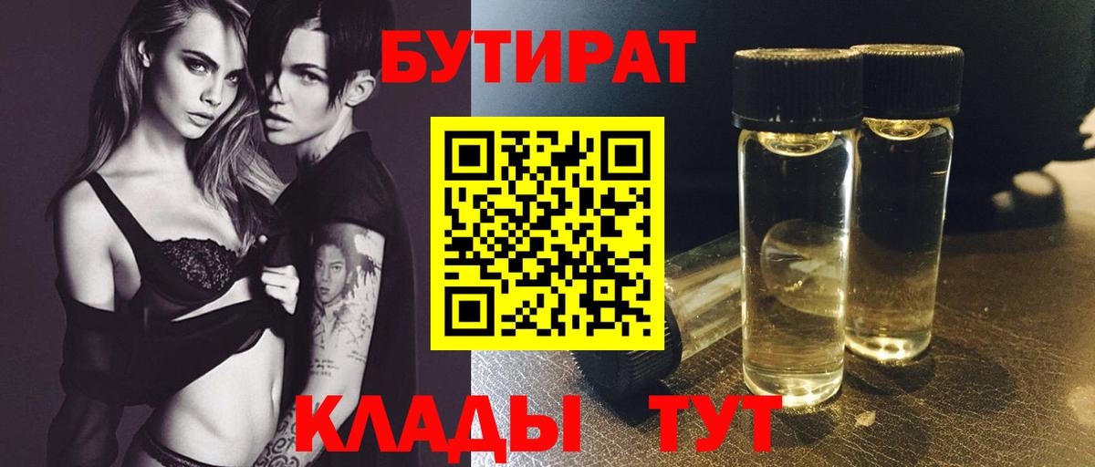 Бутират 99% Кимовск