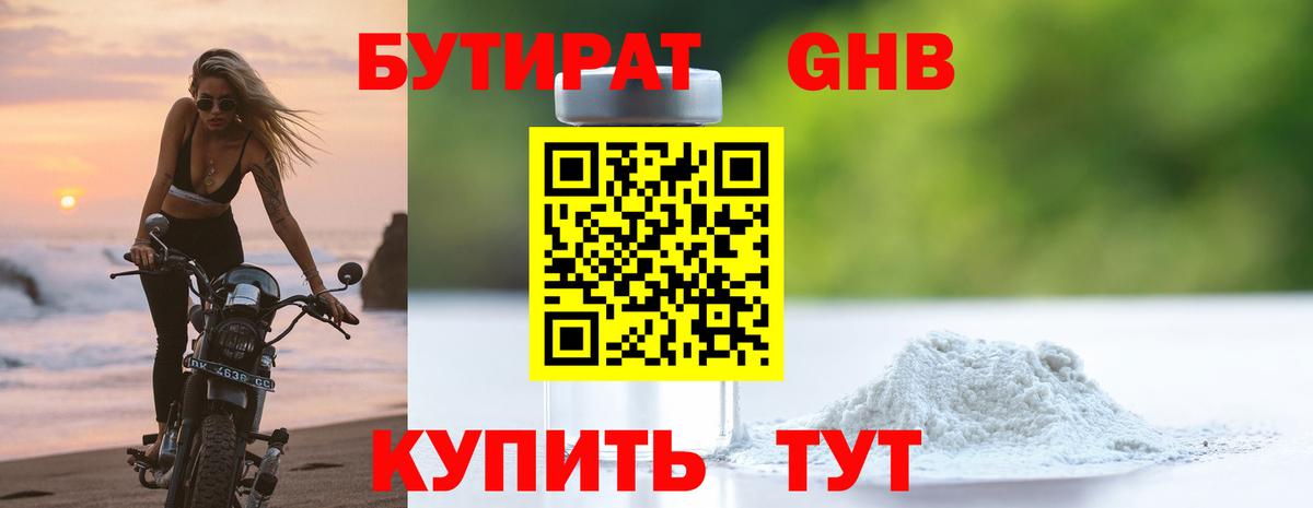 БУТИРАТ  Вход с VPN  Кимовск  БУТИРАТ 99% 