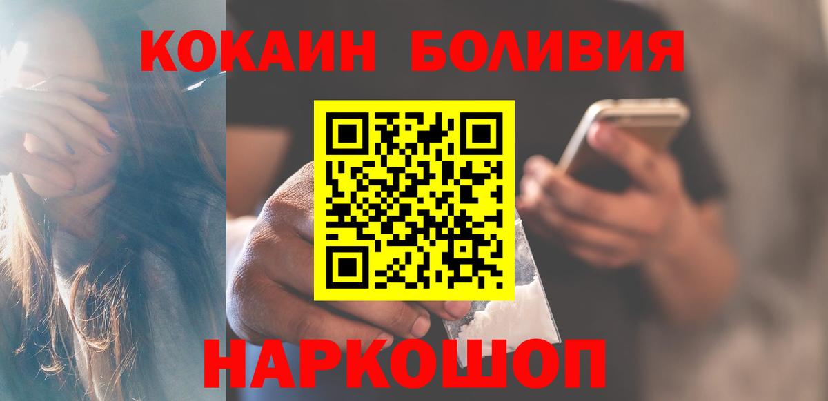 КОКАИН 97%  Cocaine  Cocaine Боливия  Кимовск  Вход с VPN 