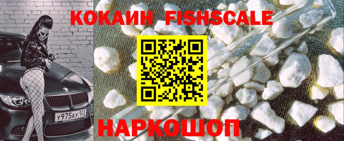 COCAIN FishScale Кимовск