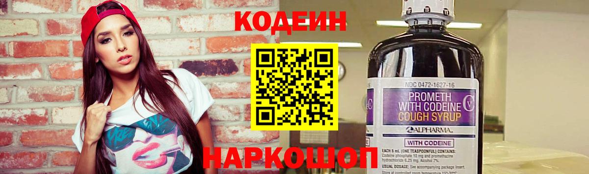 Кимовск  Кодеиновый сироп Lean Purple Drank  Вход с VPN 