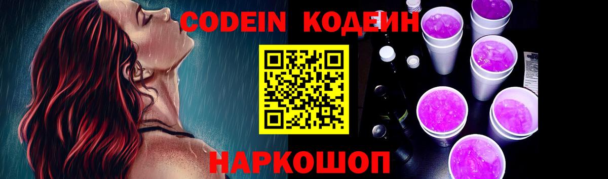 Codein Purple Drank Кимовск