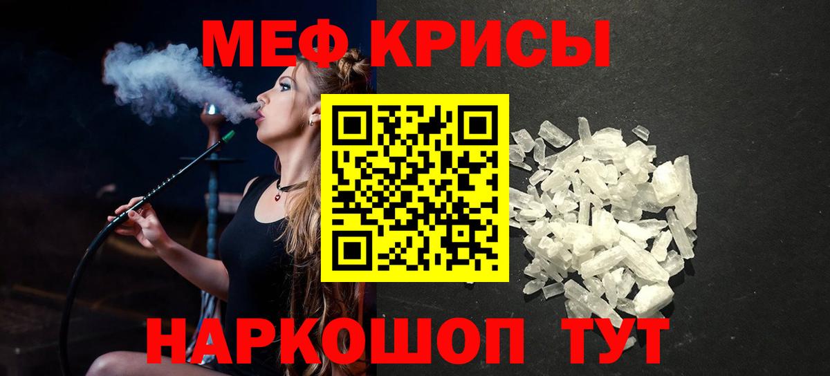 Меф кристаллы Кимовск