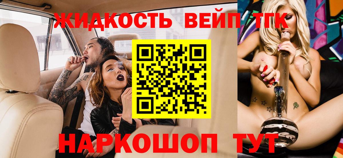 ТГК вейп с тгк Кимовск